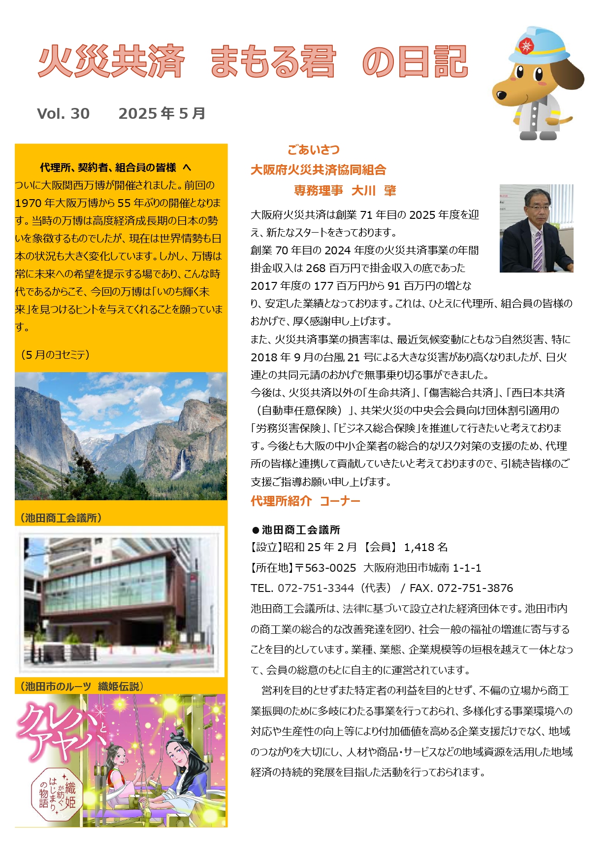 newsletter_202505